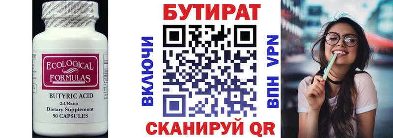 Бутират 1.4BDO  даркнет сайт  Елабуга 